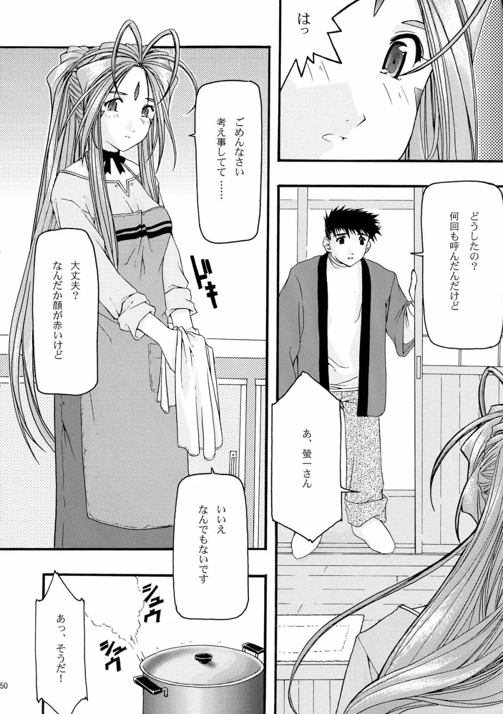 蒼 総集編1 - page50