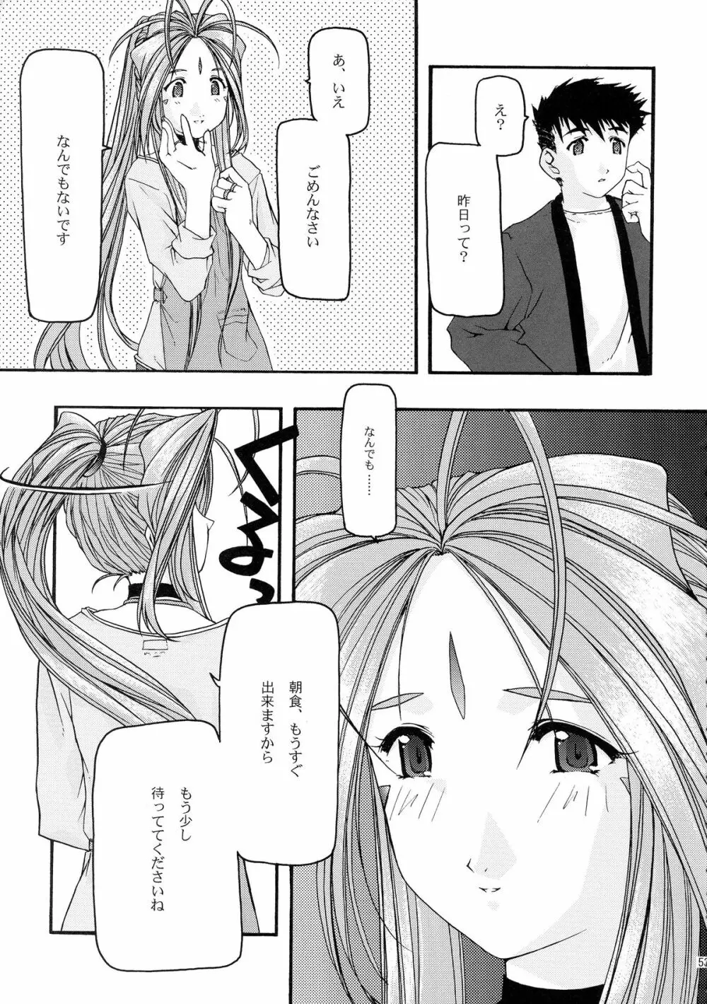 蒼 総集編1 - page53