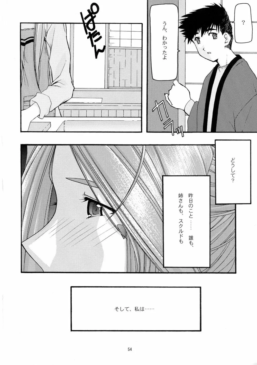 蒼 総集編1 - page54