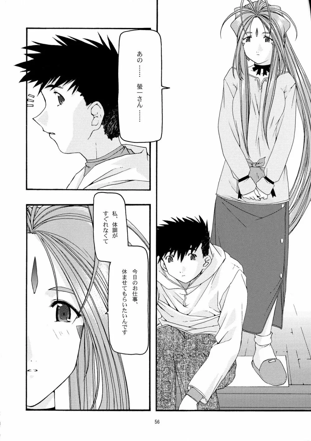 蒼 総集編1 - page56