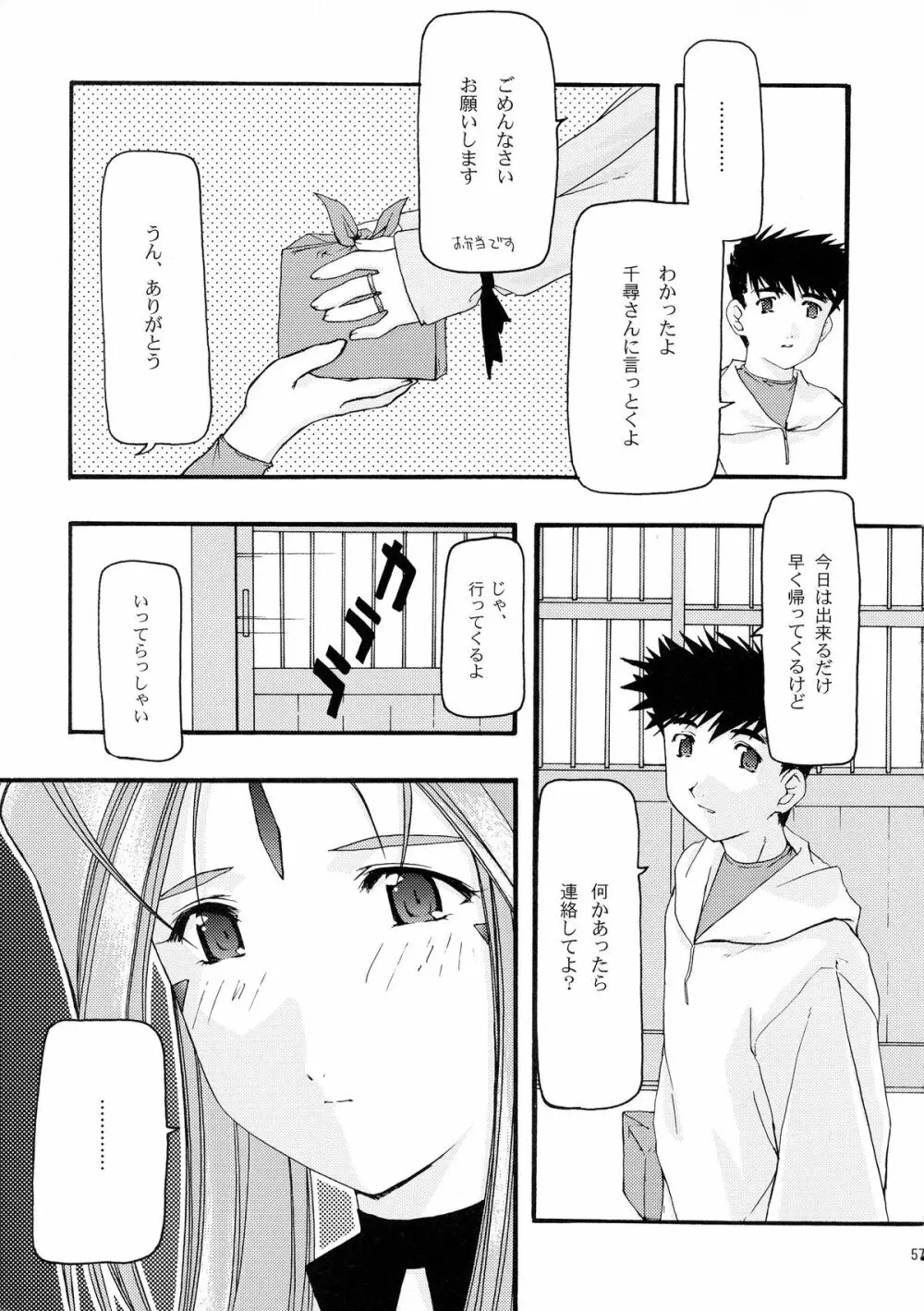 蒼 総集編1 - page57