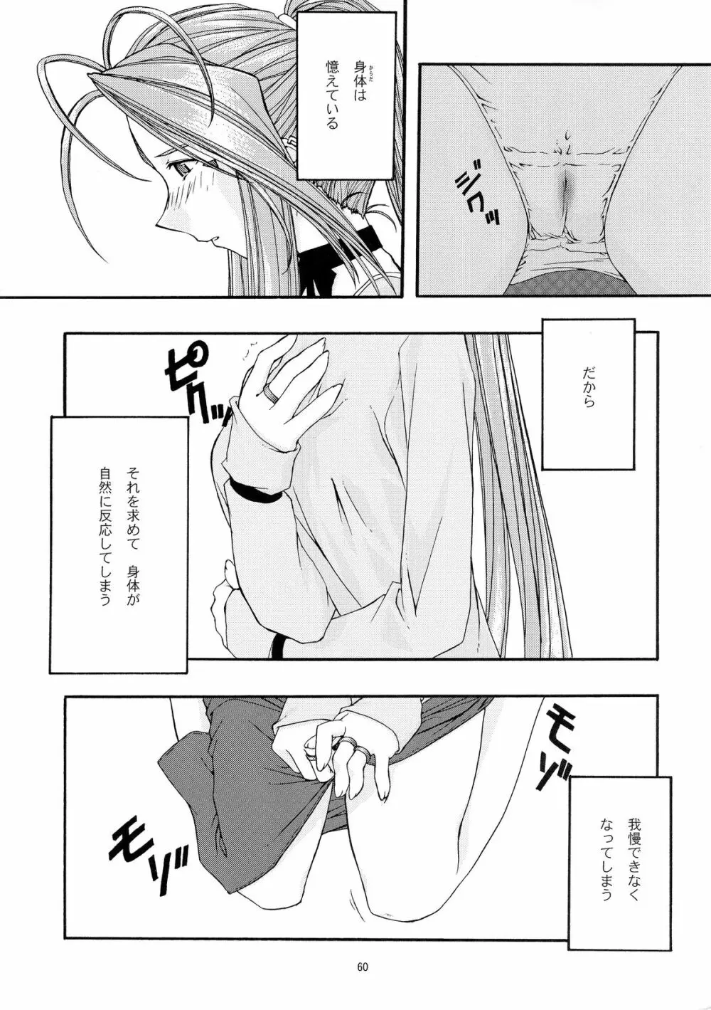 蒼 総集編1 - page60