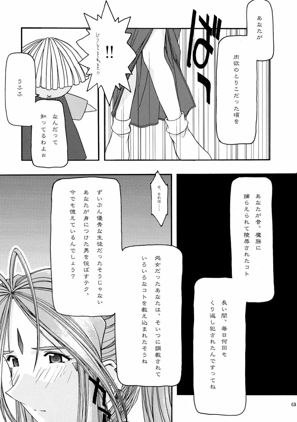 蒼 総集編1 - page63