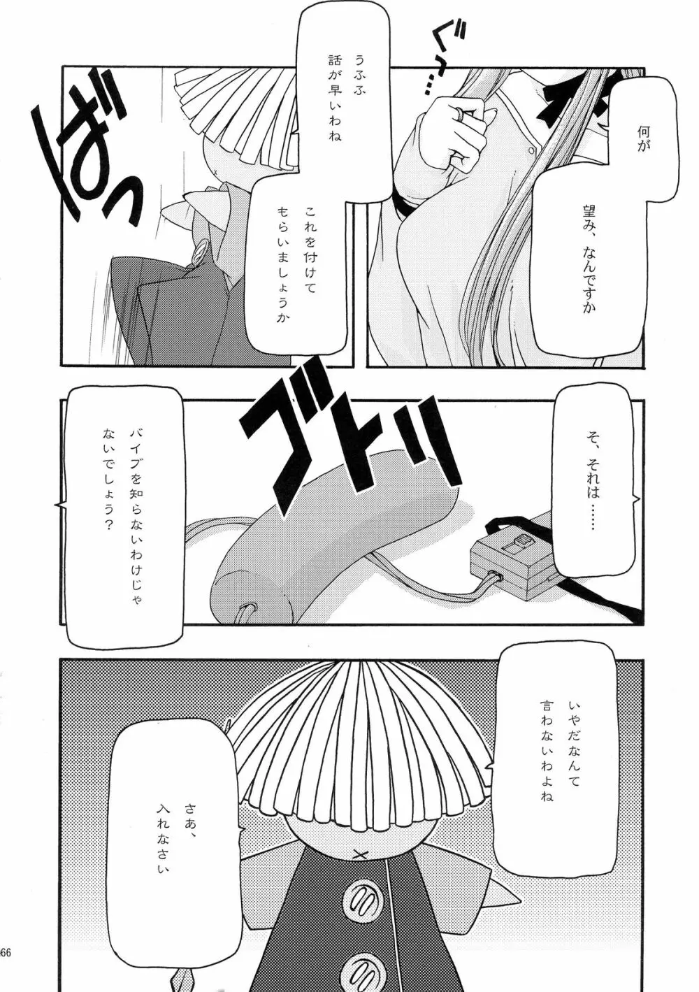 蒼 総集編1 - page66