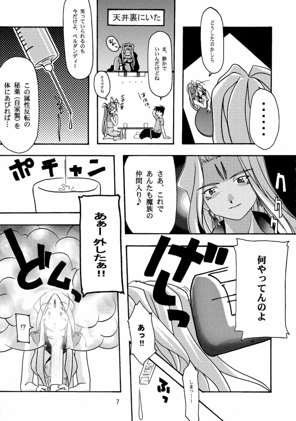 蒼 総集編1 - page7