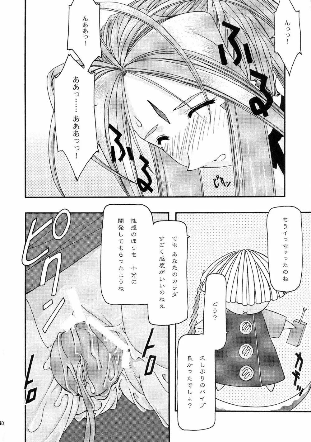 蒼 総集編1 - page70