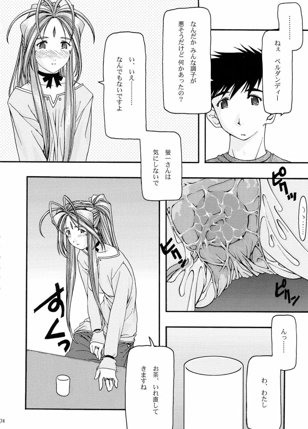 蒼 総集編1 - page74