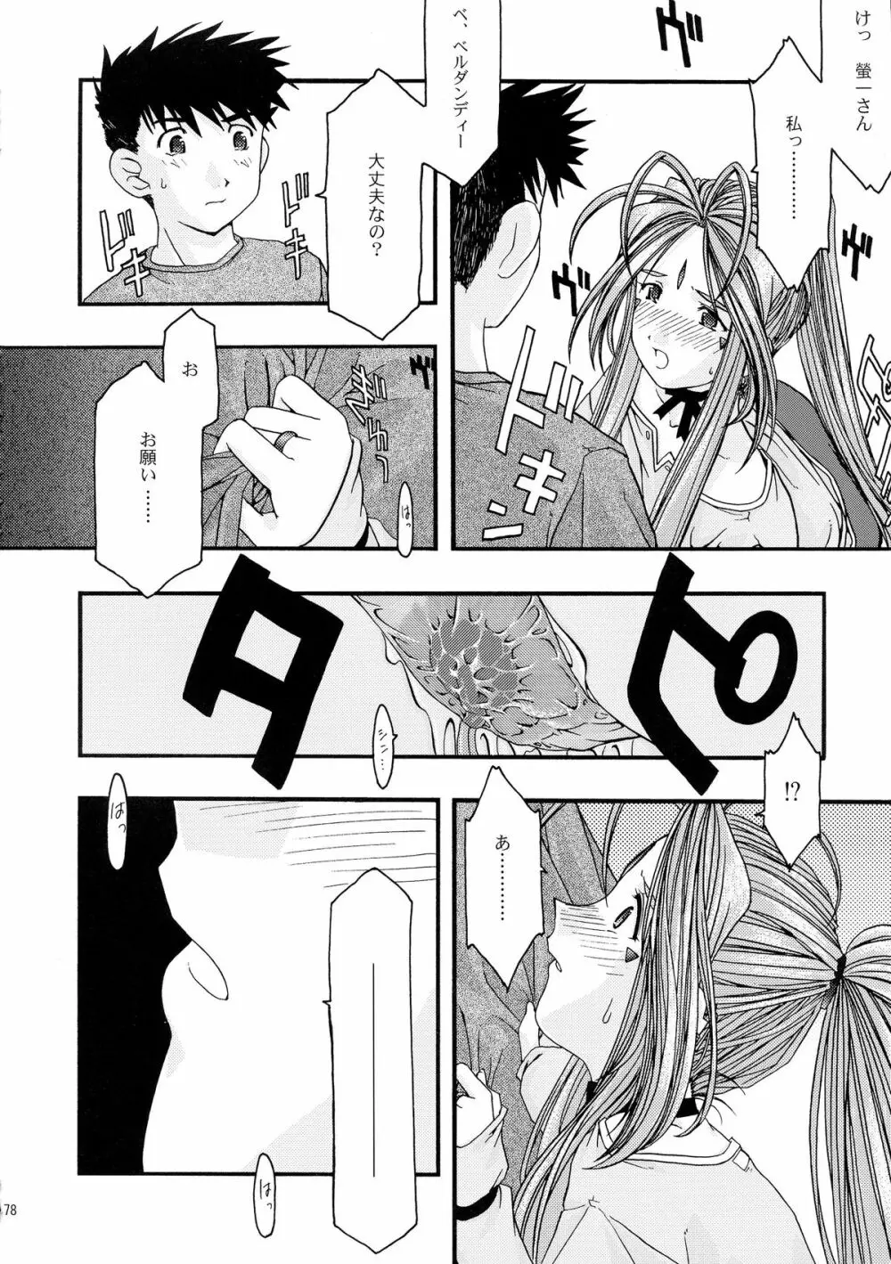 蒼 総集編1 - page78