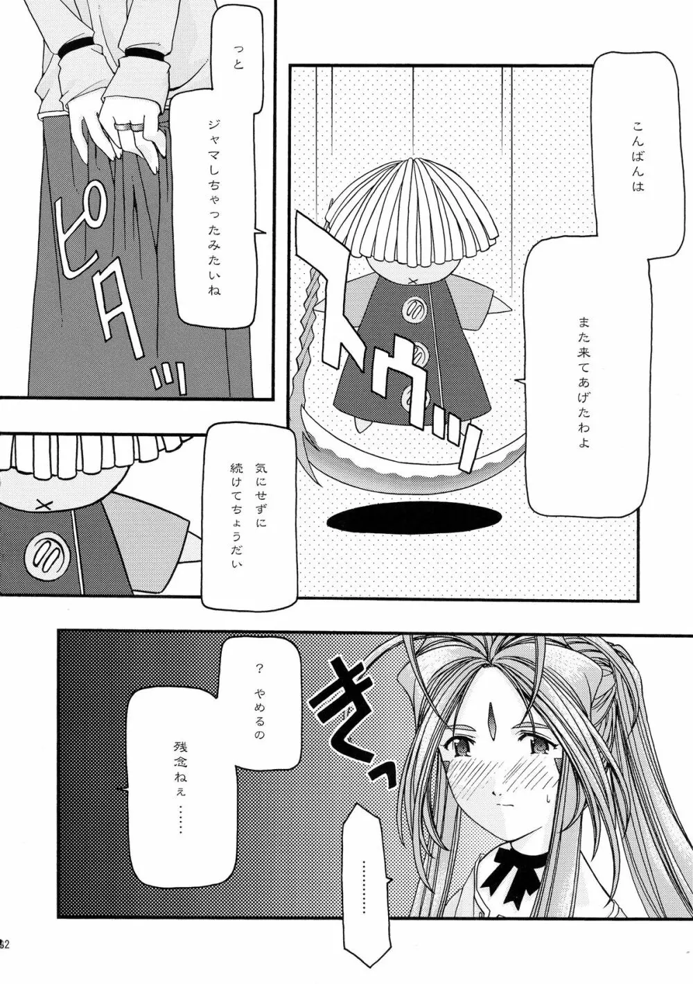 蒼 総集編1 - page82