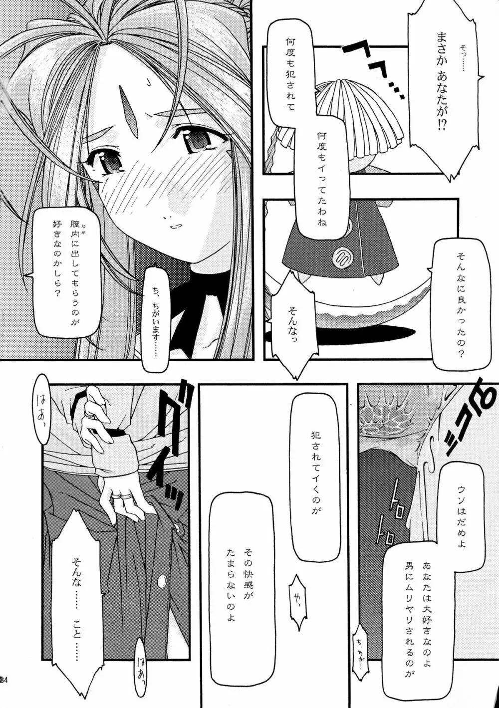 蒼 総集編1 - page84