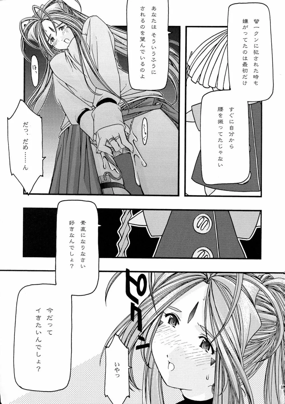 蒼 総集編1 - page85