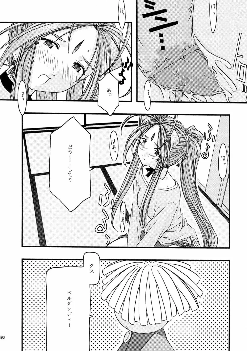 蒼 総集編1 - page90