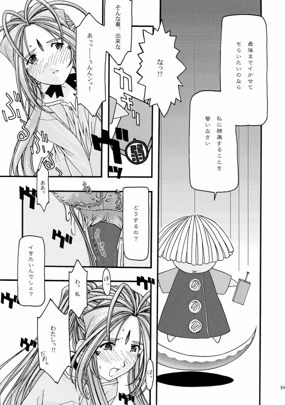 蒼 総集編1 - page91