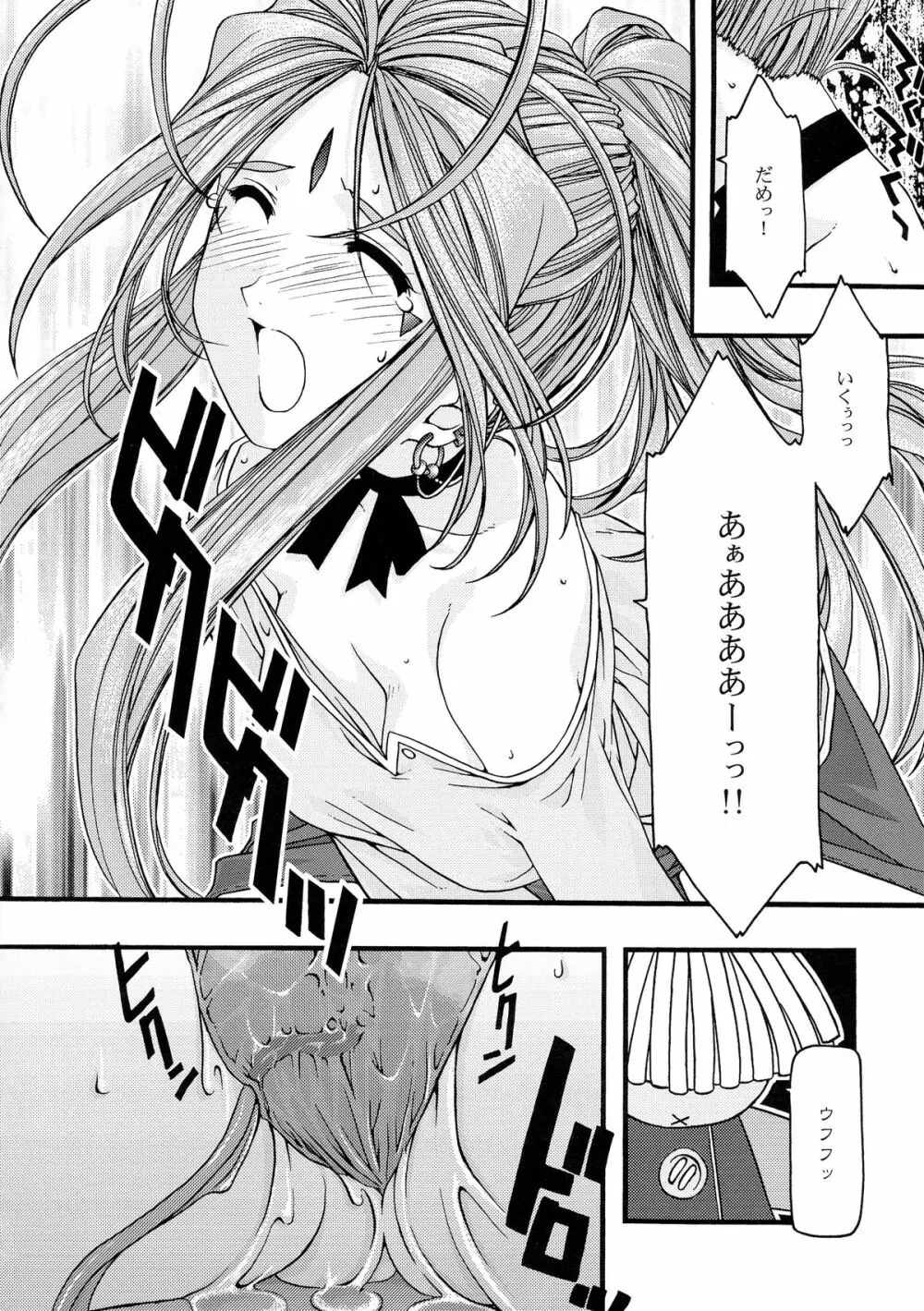 蒼 総集編1 - page96