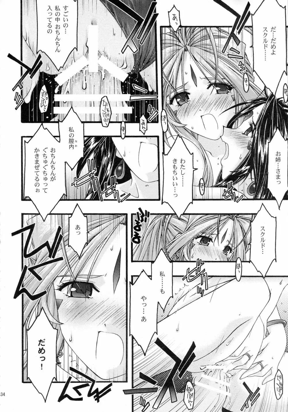 蒼 総集編2 - page134