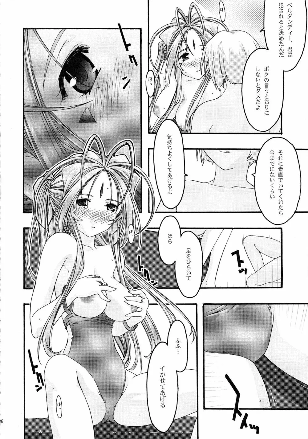 蒼 総集編2 - page36