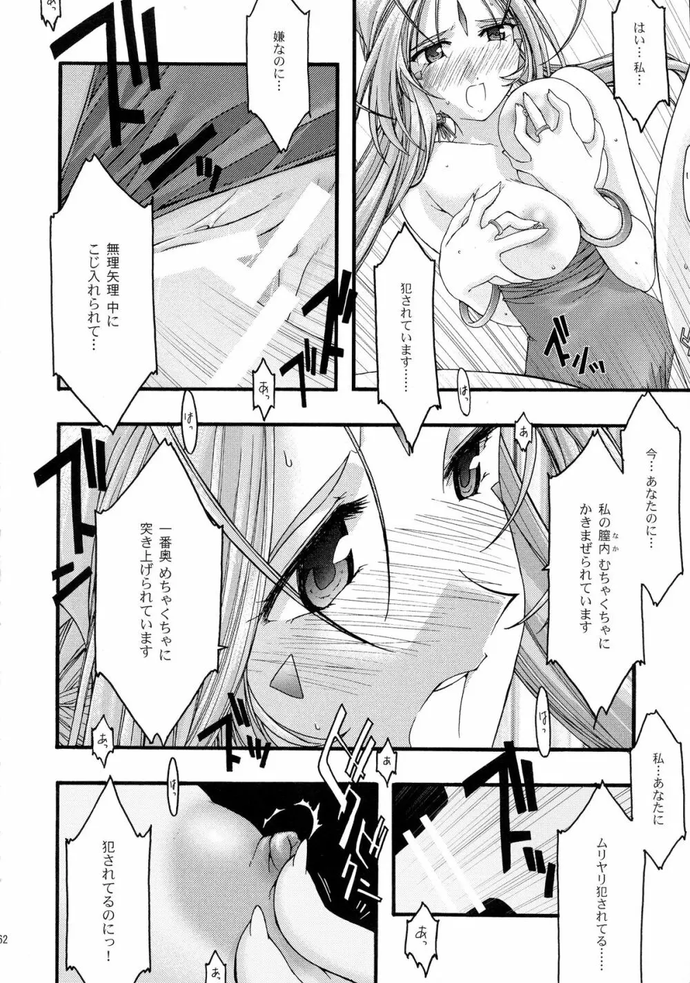 蒼 総集編2 - page62