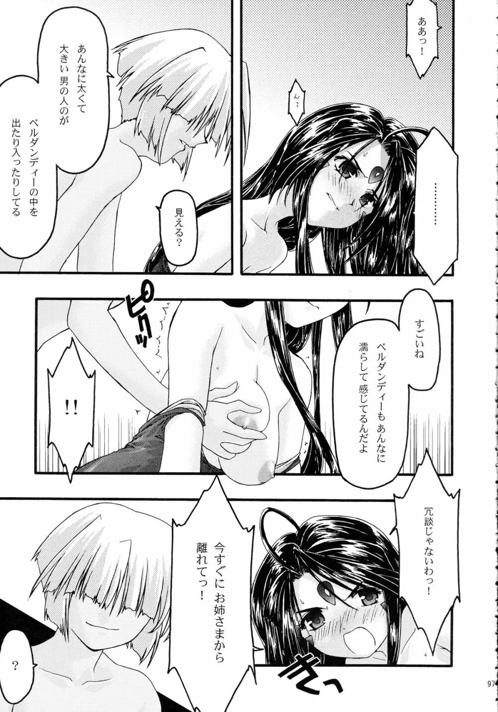 蒼 総集編2 - page97