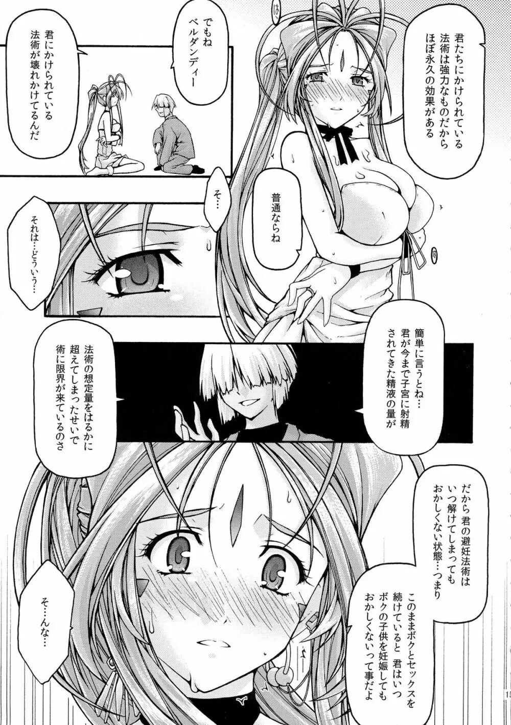 蒼6 - page14