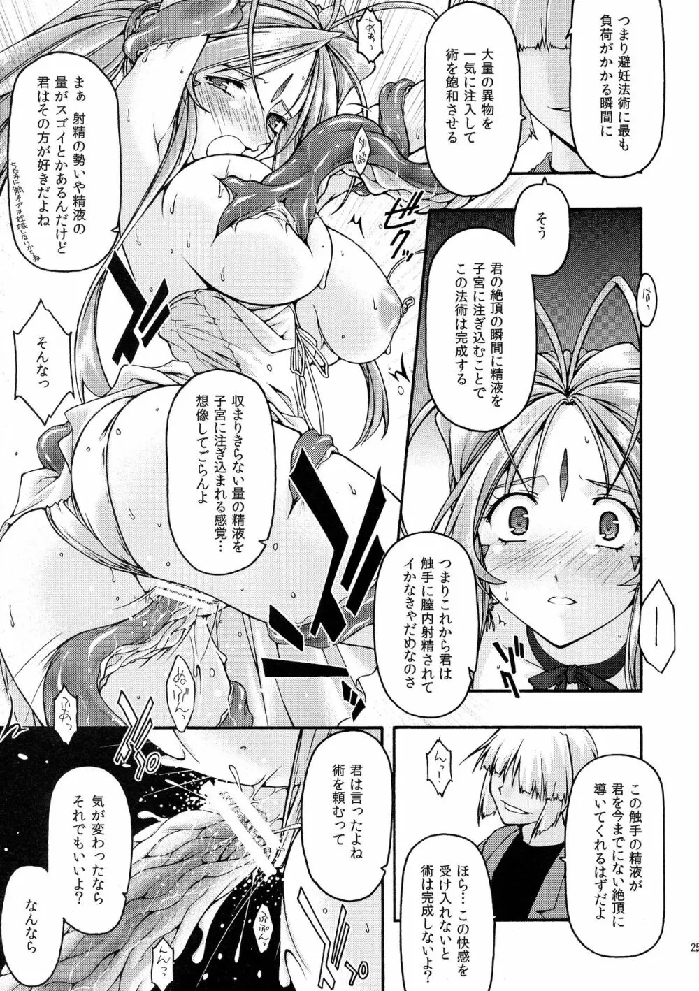 蒼6 - page24