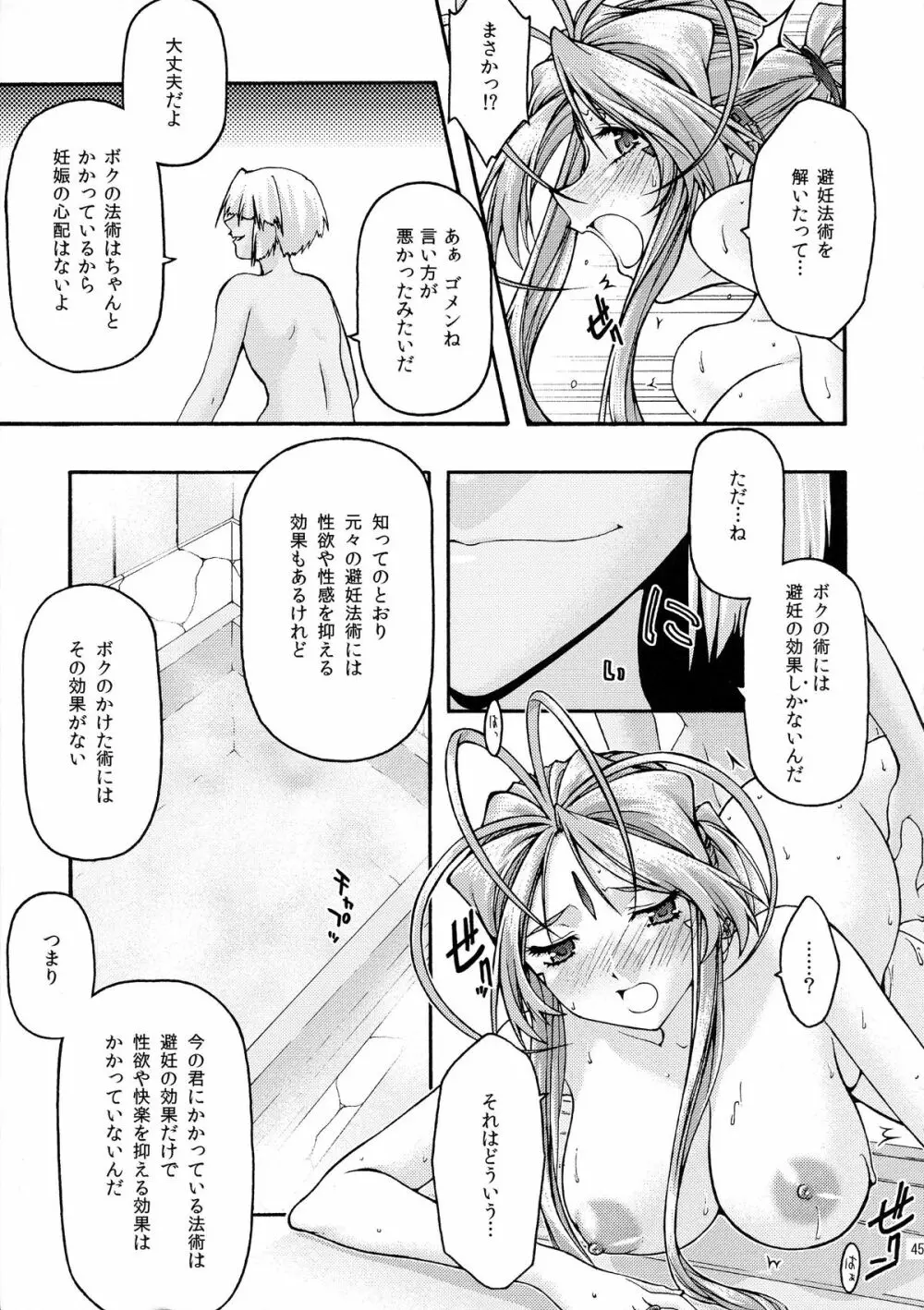 蒼6 - page44