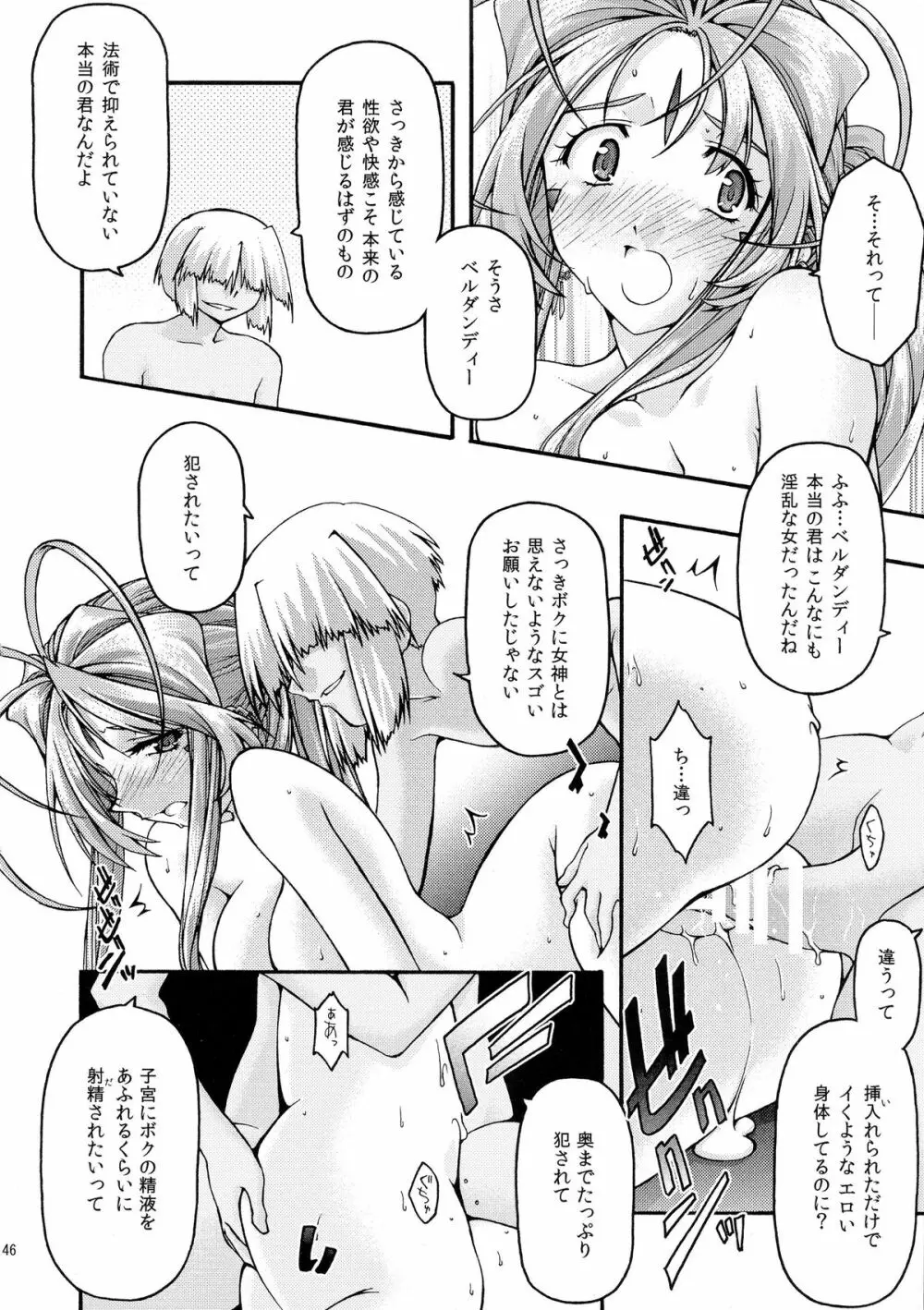 蒼6 - page45