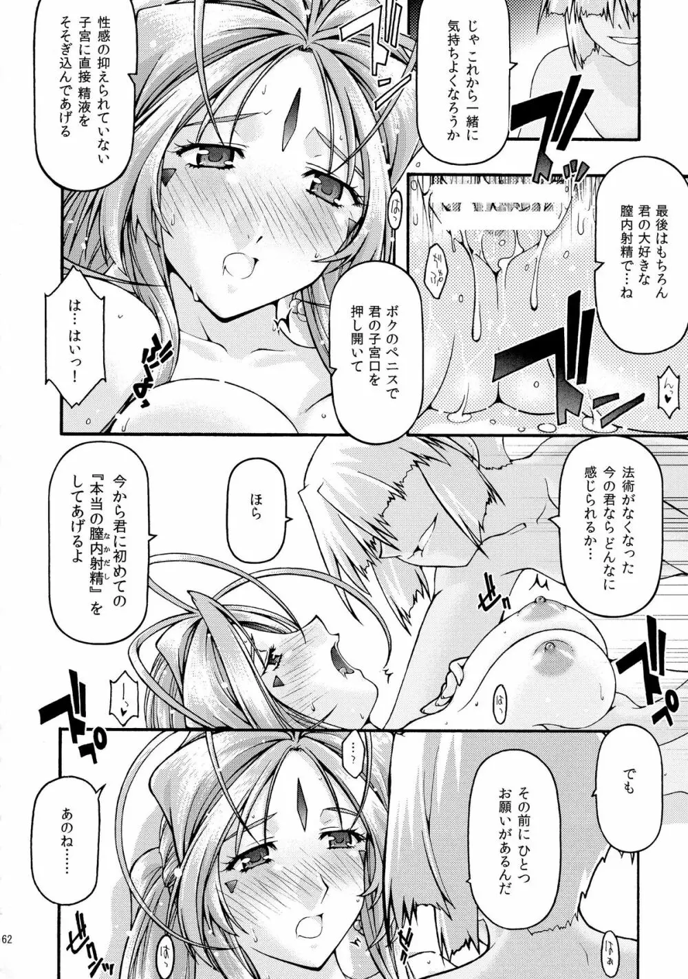 蒼6 - page61