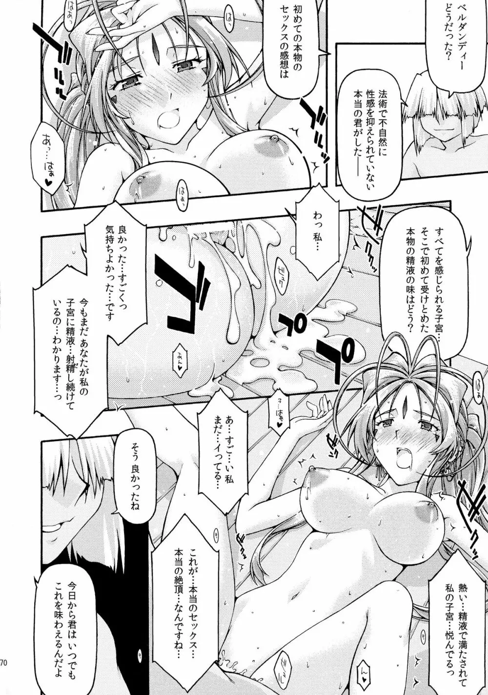蒼6 - page69