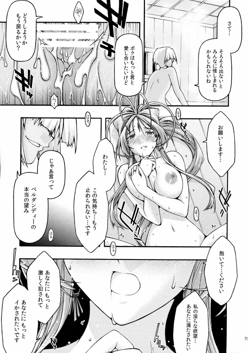 蒼6 - page70