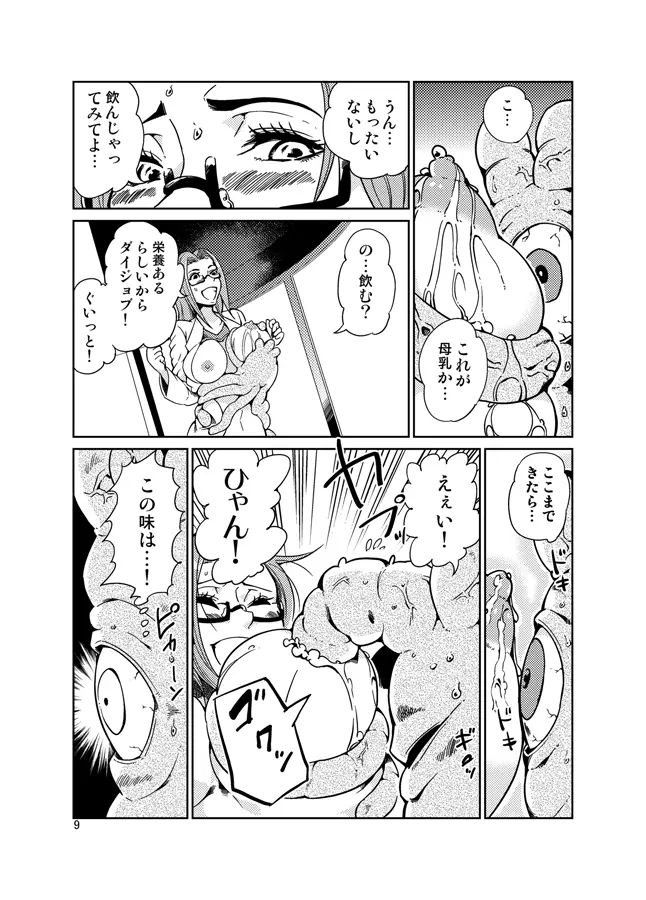 踊る触手研究所12 - page10