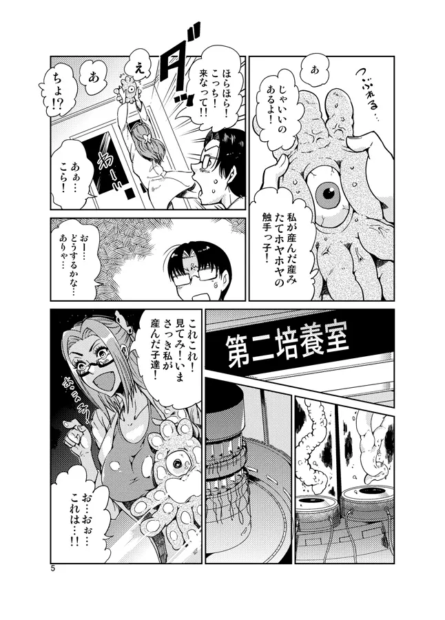 踊る触手研究所12 - page6