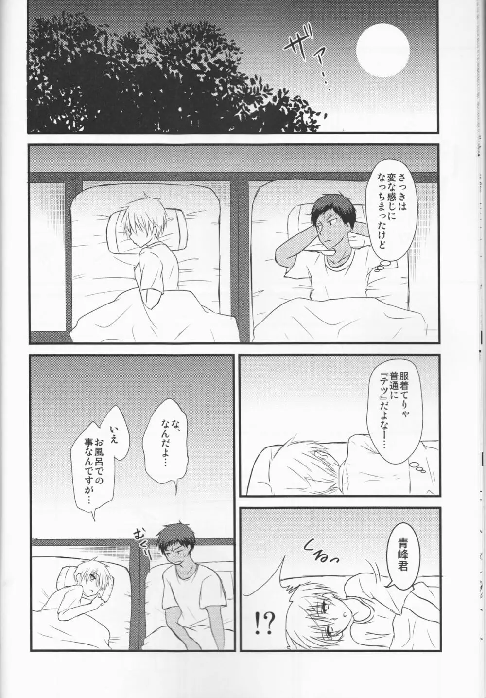 昨日の彼と明日の彼女 - page12