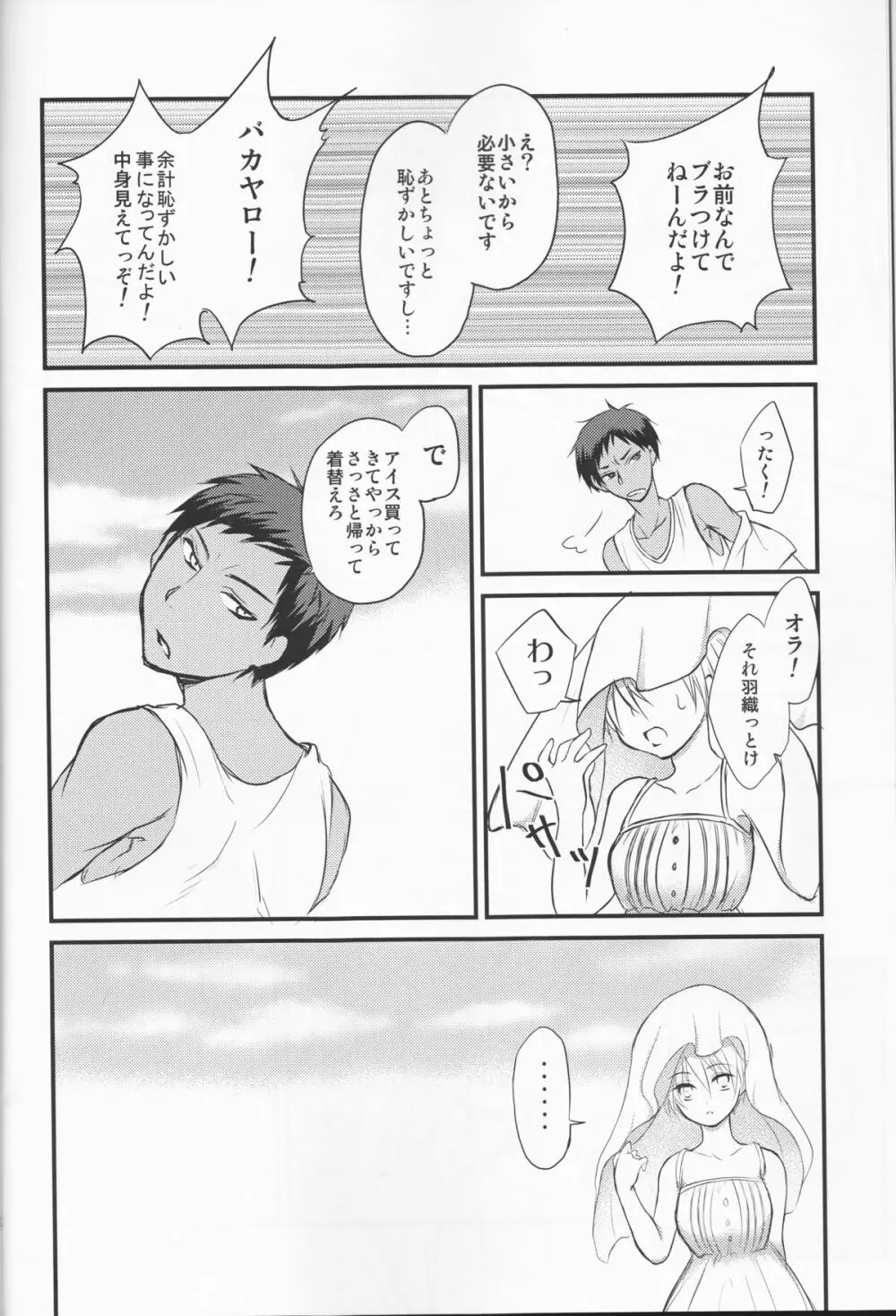 昨日の彼と明日の彼女 - page20