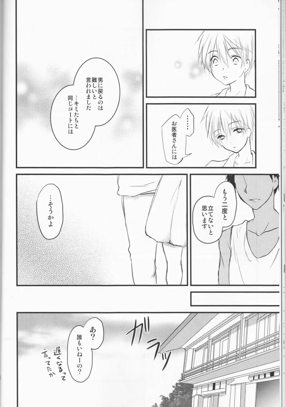 昨日の彼と明日の彼女 - page24