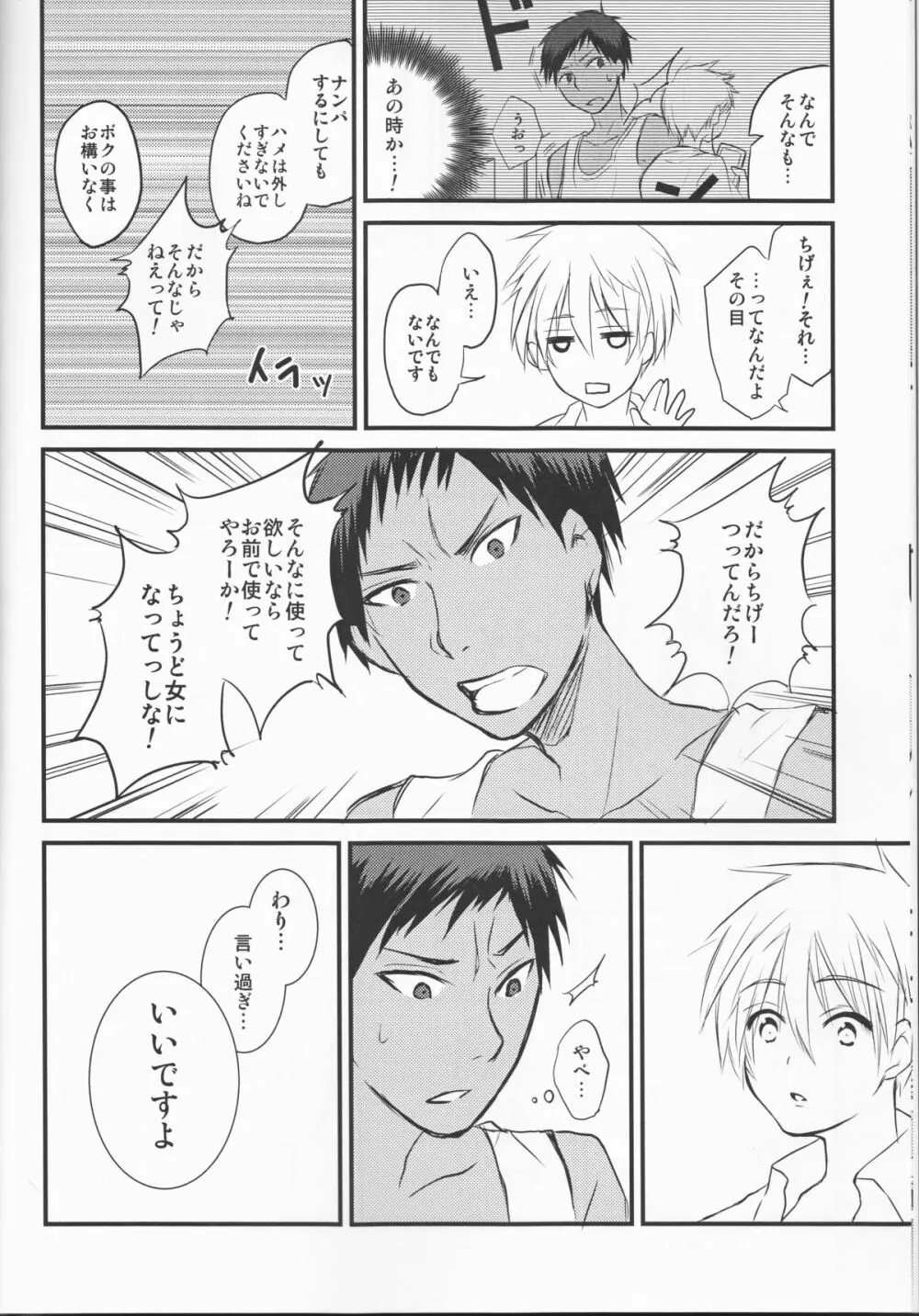 昨日の彼と明日の彼女 - page26