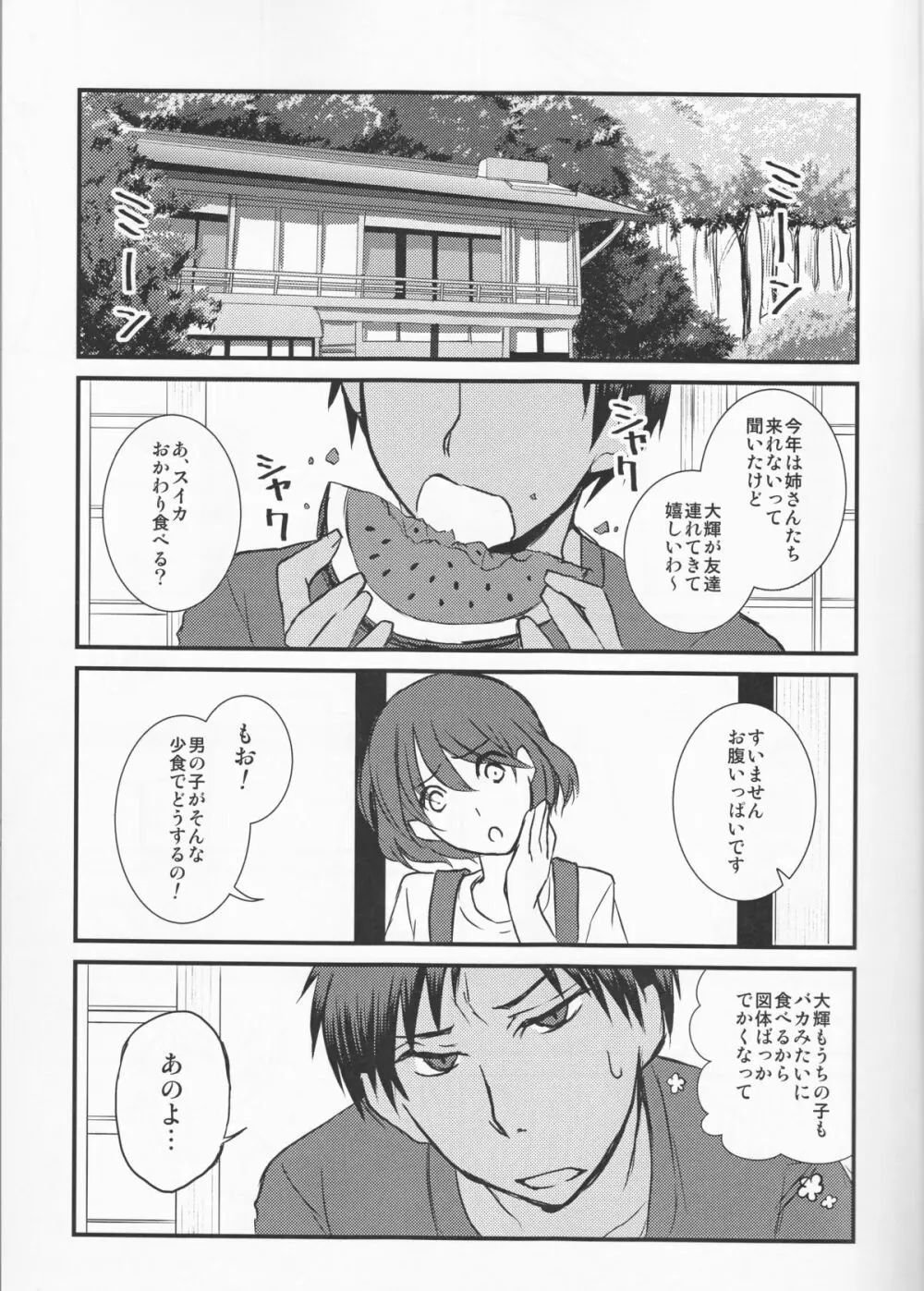 昨日の彼と明日の彼女 - page3