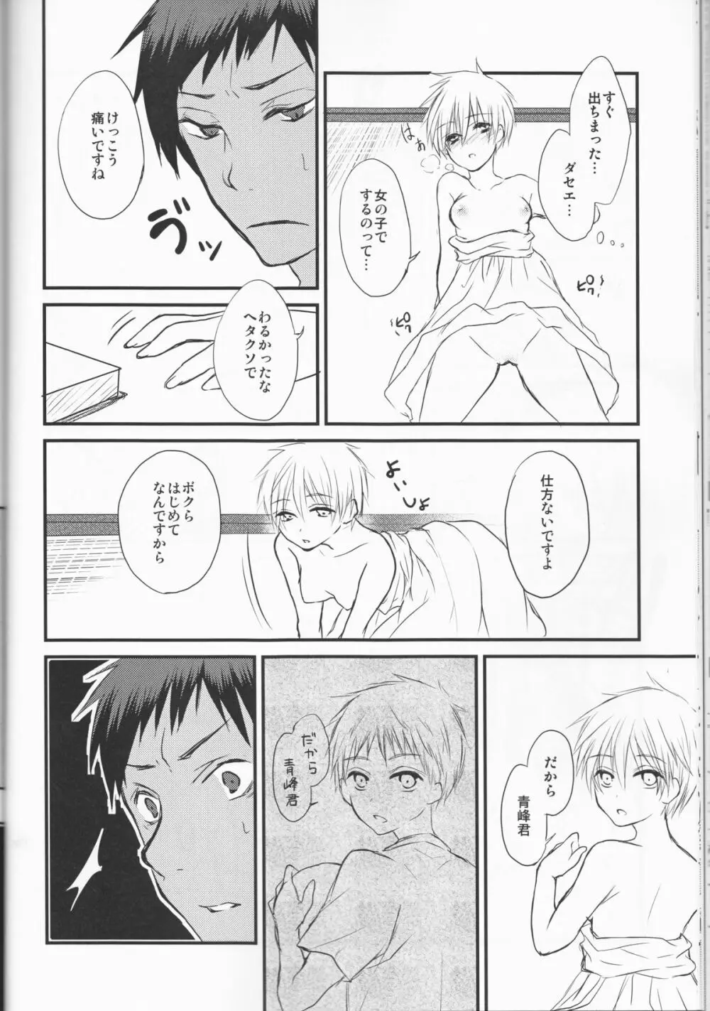 昨日の彼と明日の彼女 - page30