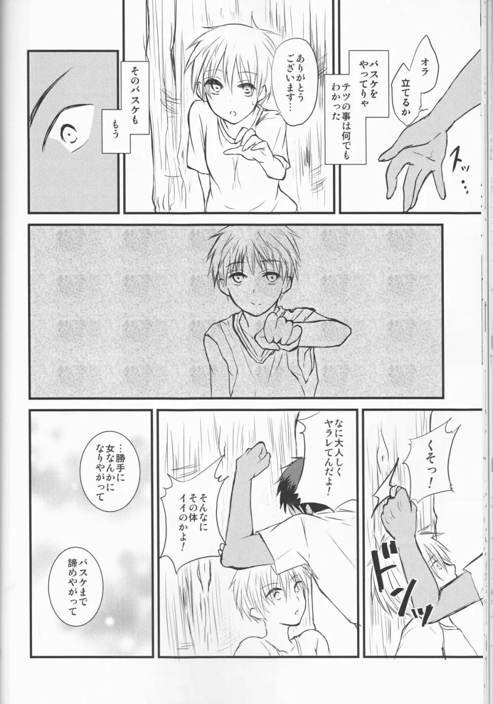 昨日の彼と明日の彼女 - page36