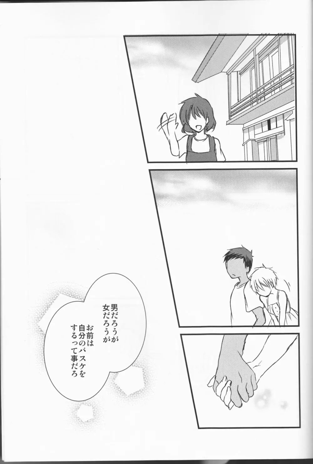 昨日の彼と明日の彼女 - page39