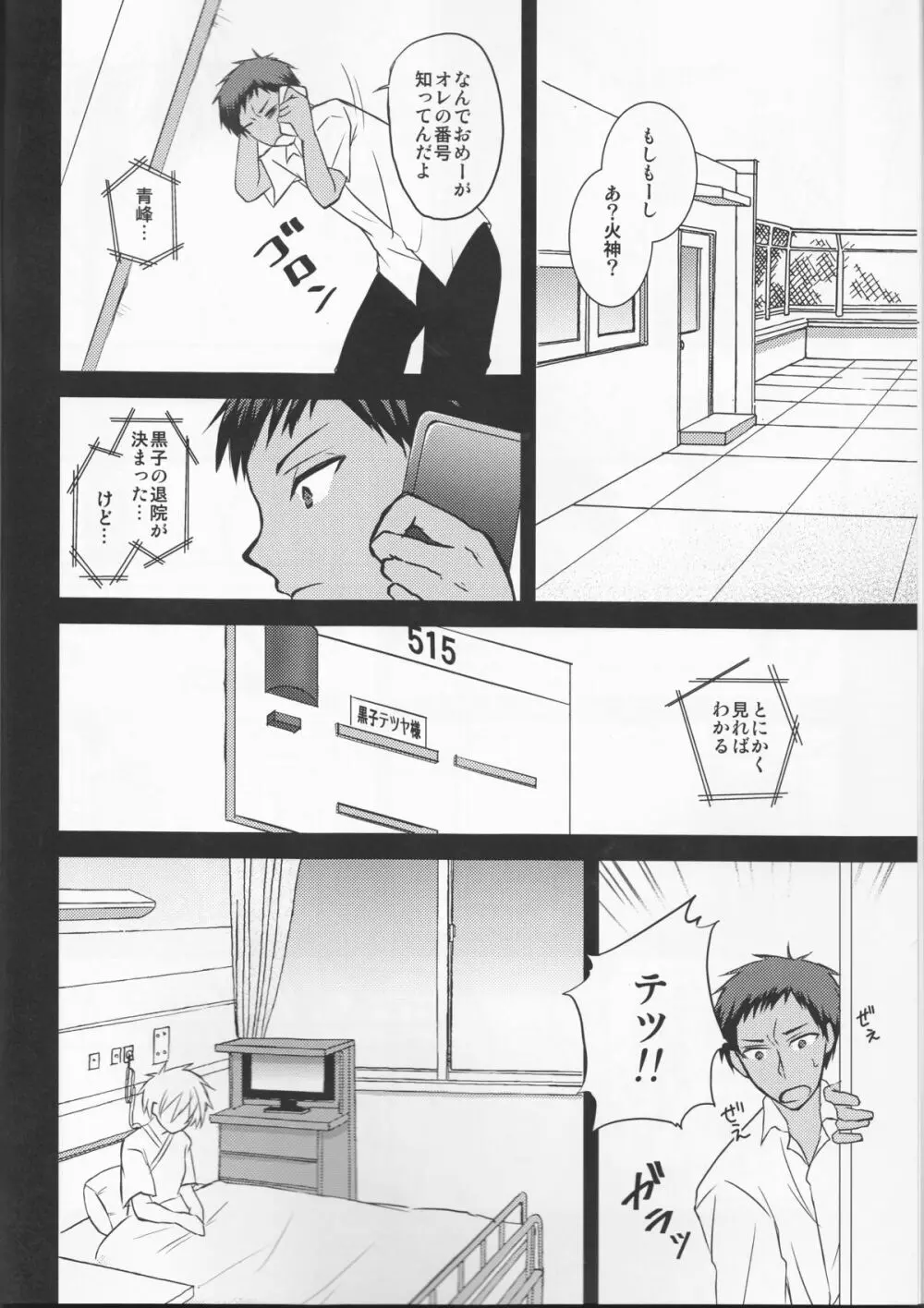 昨日の彼と明日の彼女 - page6