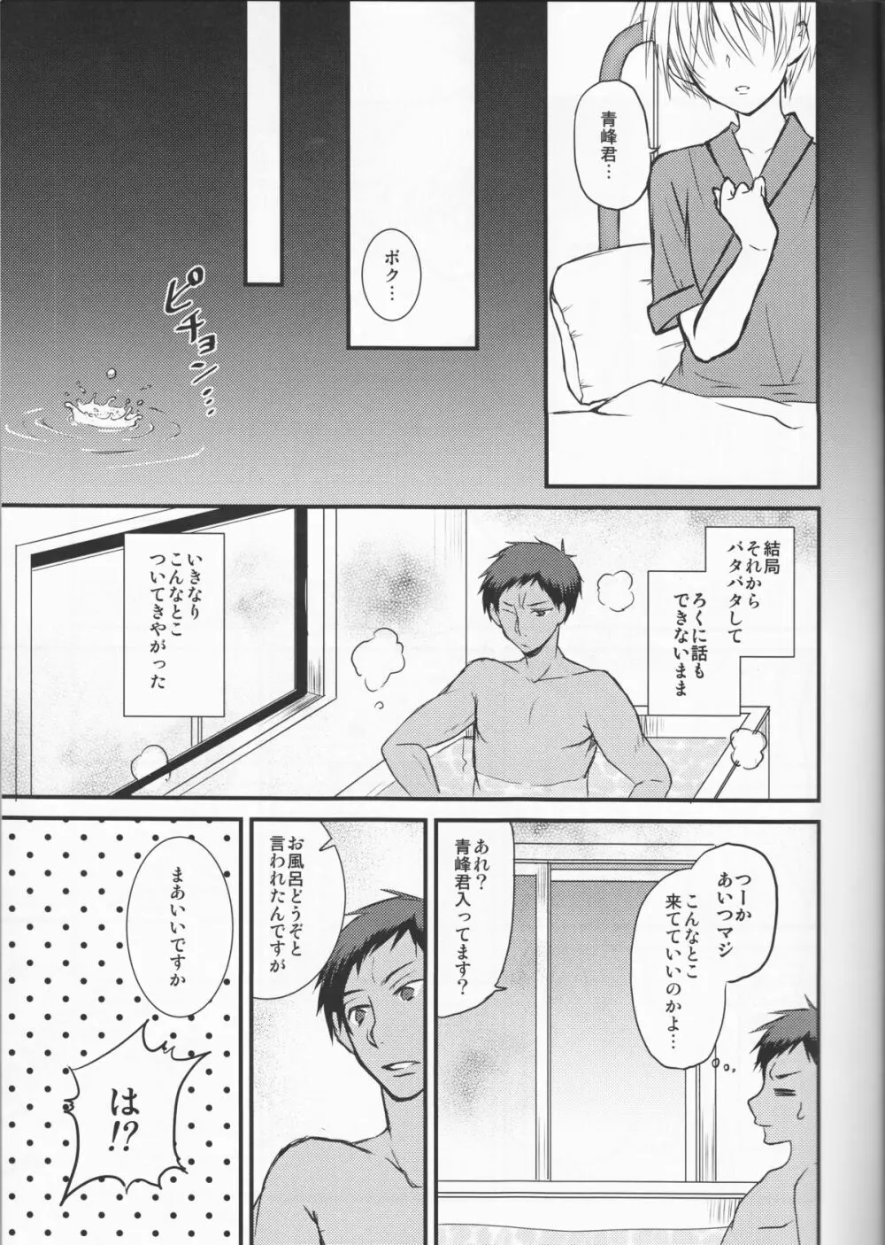 昨日の彼と明日の彼女 - page7