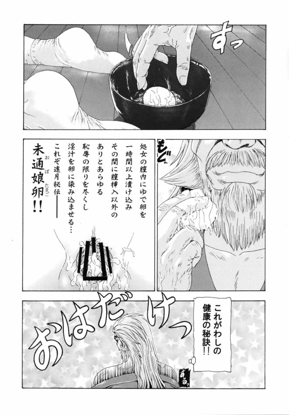 未通娘タマゴ - page27