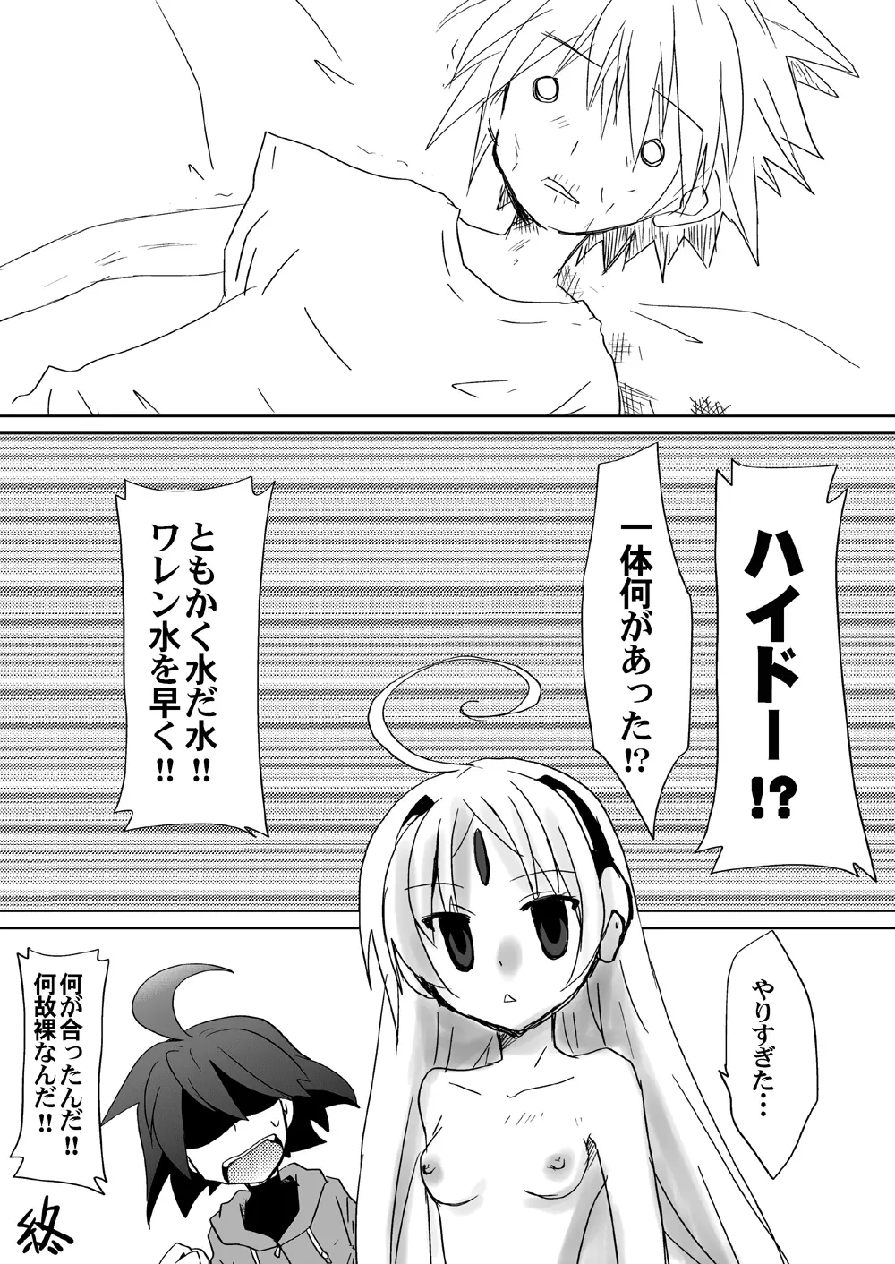 虚の夜に良い夢を - page26