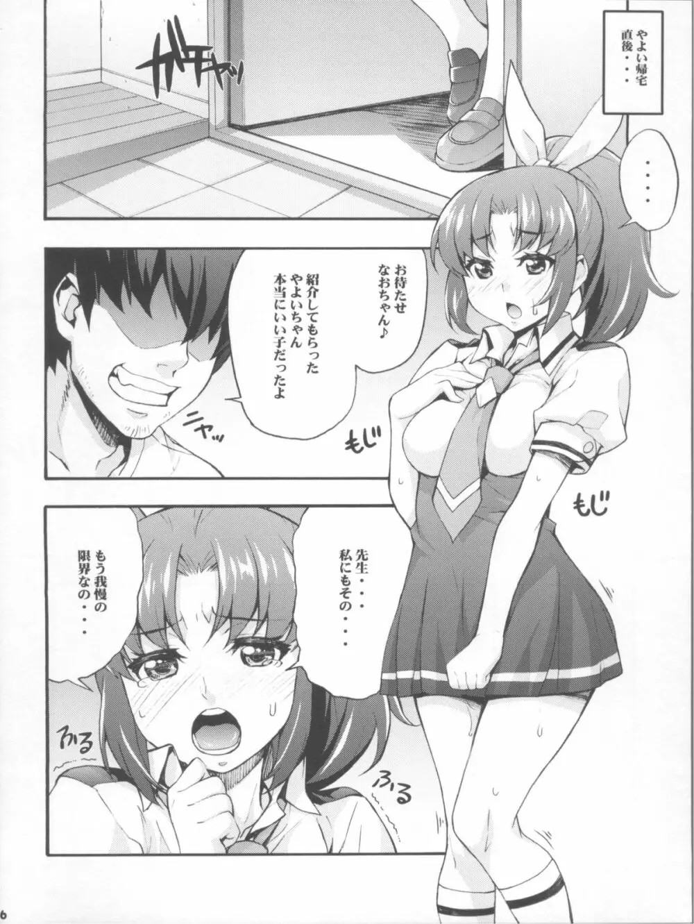 やよいとなお調教スマイルっ - page16