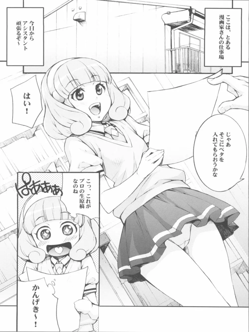 やよいとなお調教スマイルっ - page5