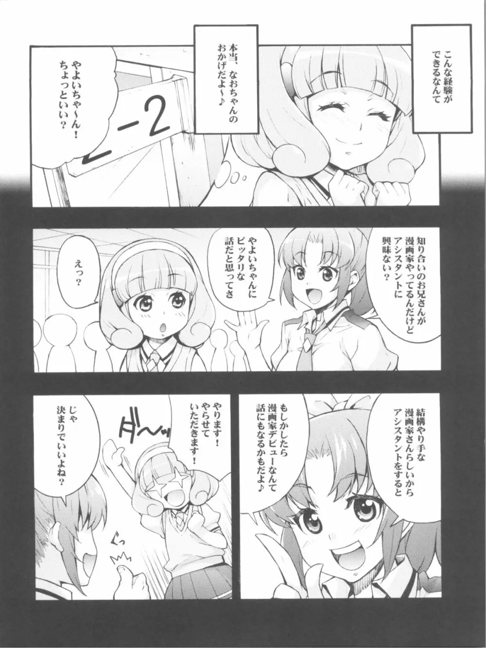 やよいとなお調教スマイルっ - page6