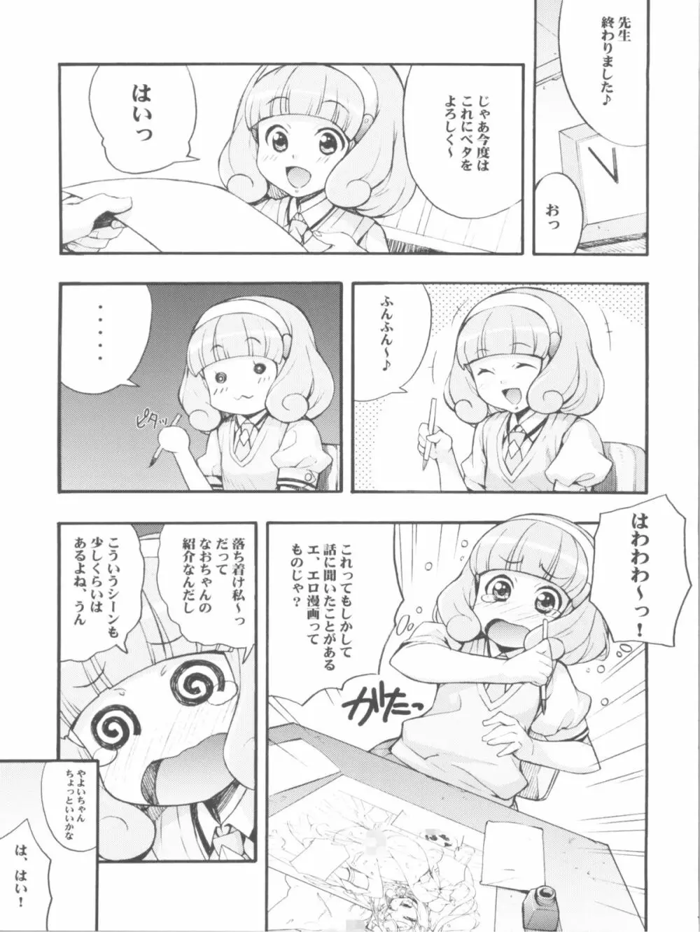 やよいとなお調教スマイルっ - page7