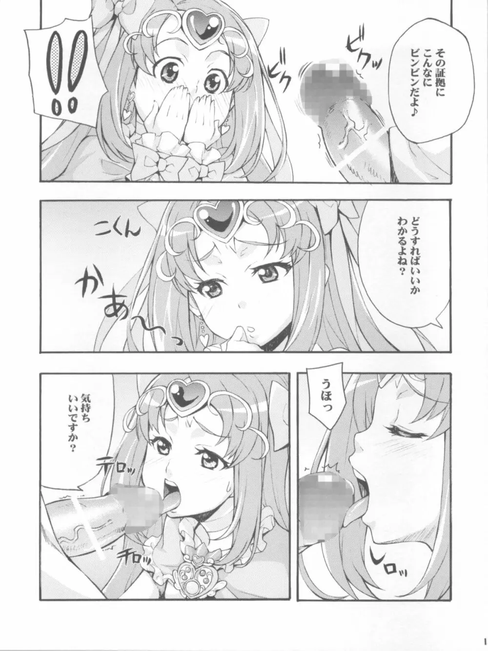 かけめぐれ!子宮に精液っアンサンブル♪ - page11