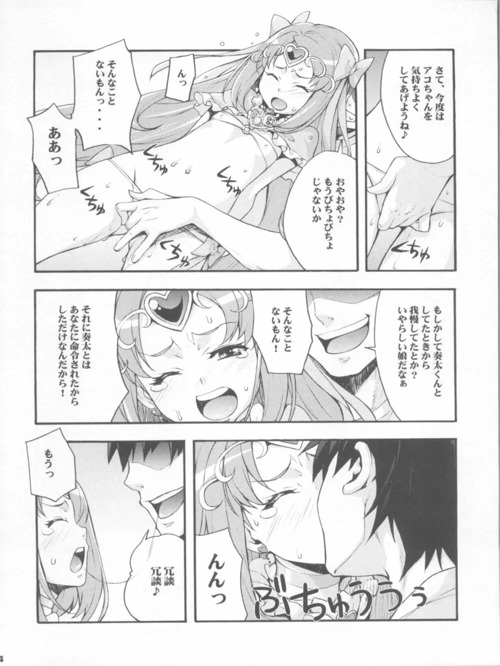 かけめぐれ!子宮に精液っアンサンブル♪ - page14