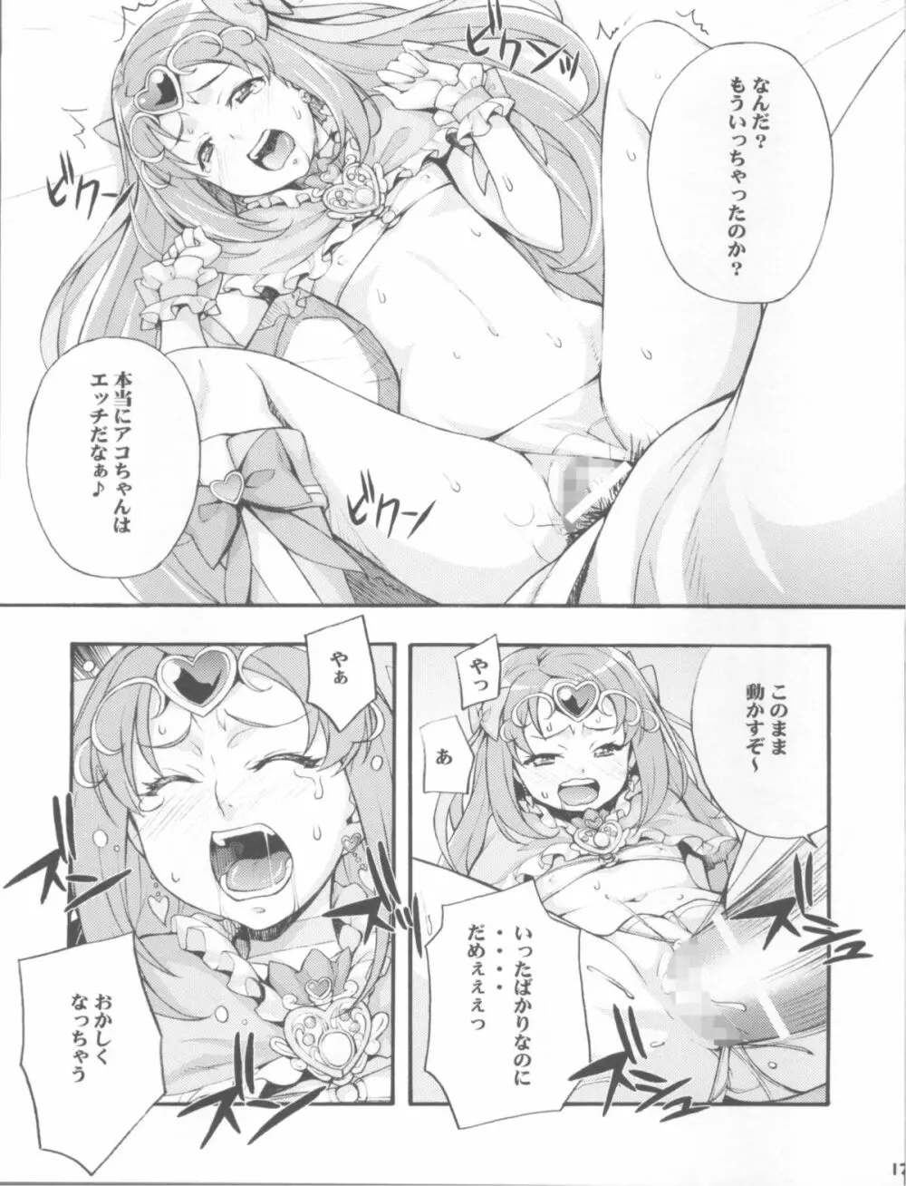 かけめぐれ!子宮に精液っアンサンブル♪ - page17